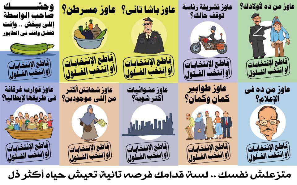 دعاية انتخابية 1