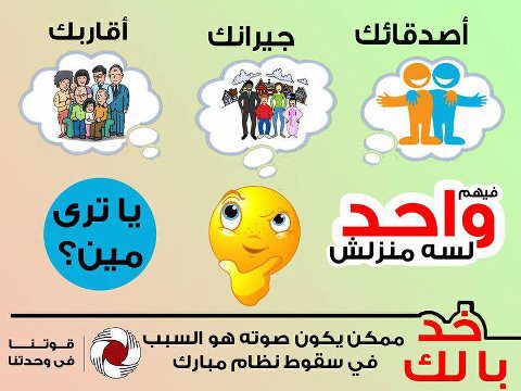 دعاية انتخابية 3