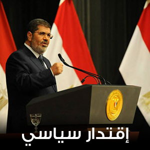 اقتدار سياسي