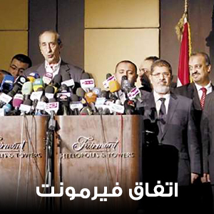 اتفاق فيرمونت