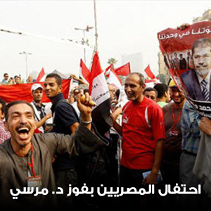 احتفال المصريين بفوز د. مرسي