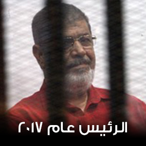 الرئيس في عام 2017