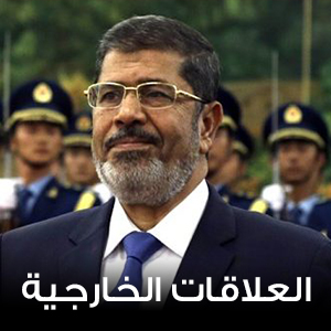 العلاقات الخارجية