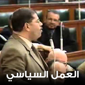 العمل السياسي