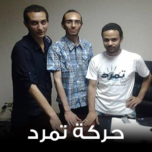 حركة تمرد