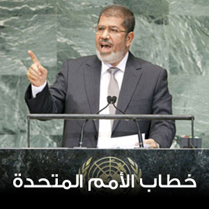 خطاب الأمم المتحدة
