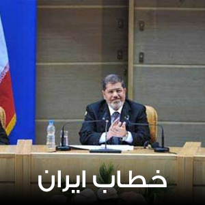 خطاب ايران