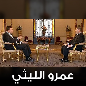 عمرو الليثي