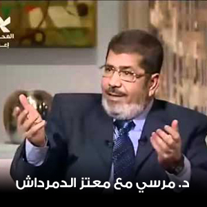 د. مرسي مع معتز الدمرداش