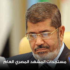 مستجدات المشهد المصري العام
